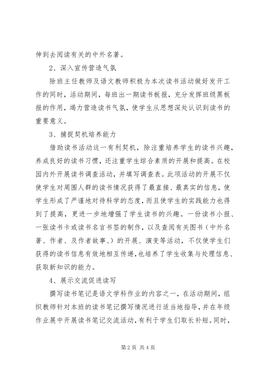 2023年小学“书香班级”活动总结.docx_第2页