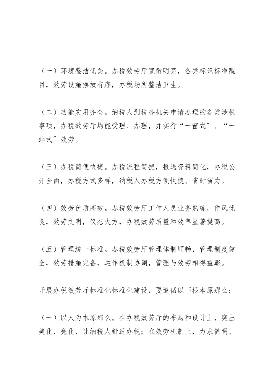 2023年办税服务厅两化建设方案.doc_第2页