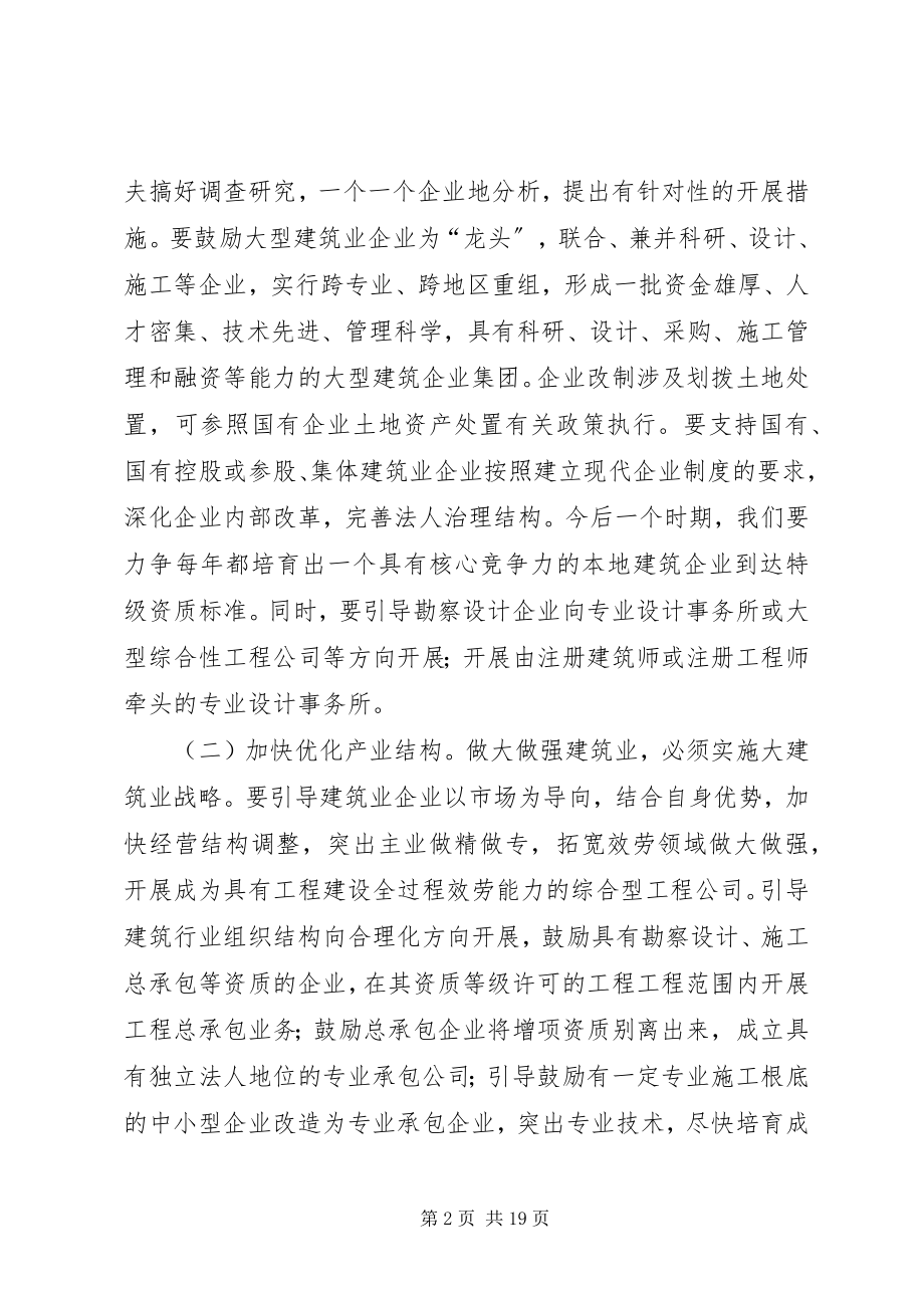 2023年市长在全市建设会议上的致辞.docx_第2页