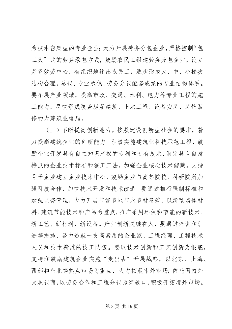 2023年市长在全市建设会议上的致辞.docx_第3页