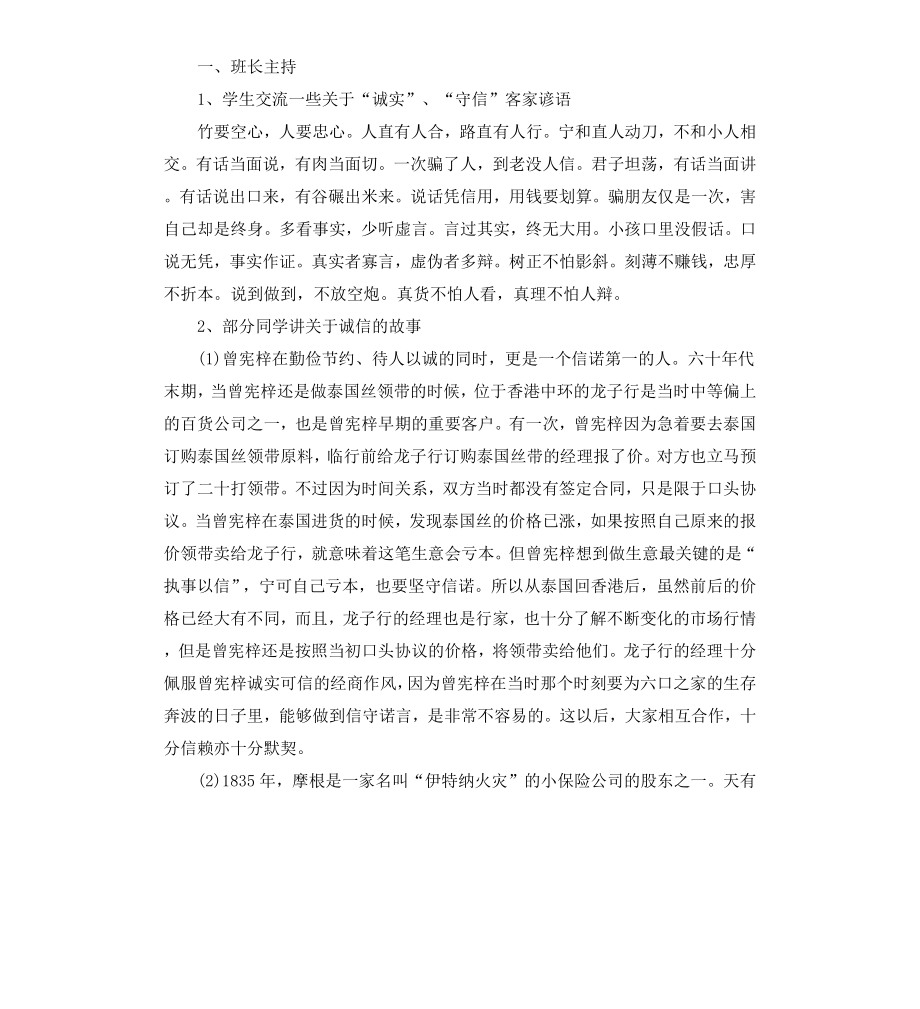 诚实守信主题班会.docx_第2页