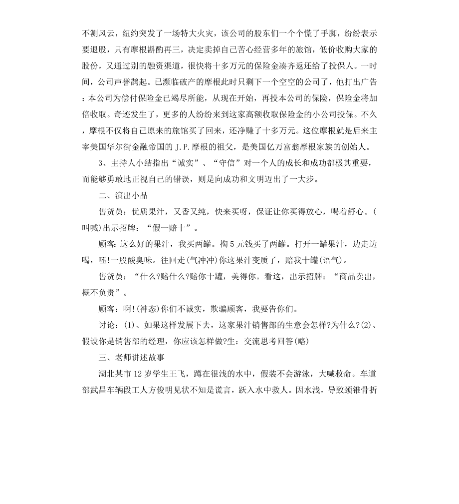 诚实守信主题班会.docx_第3页