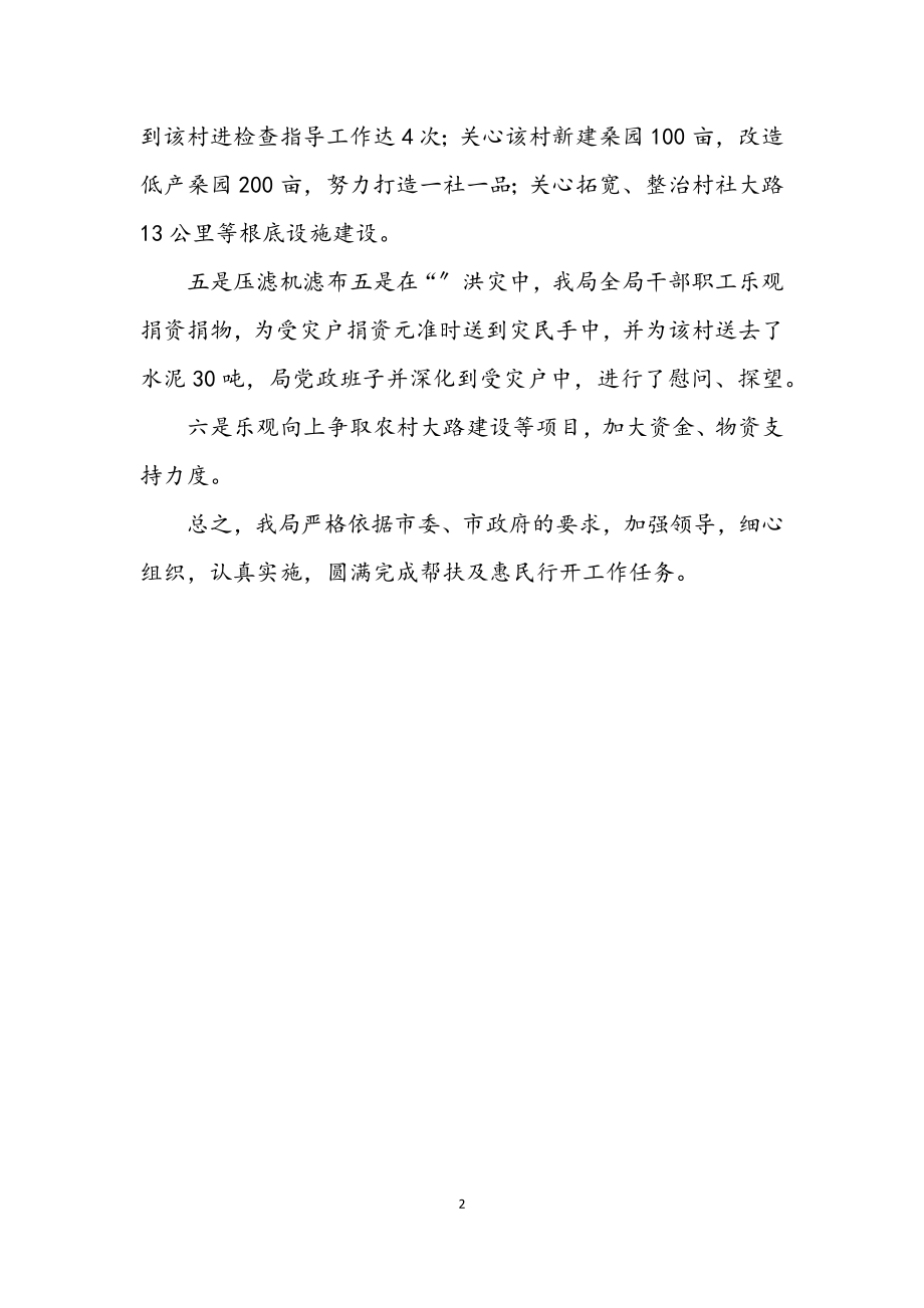 2023年市定点帮扶及惠民行动年度小结.docx_第2页