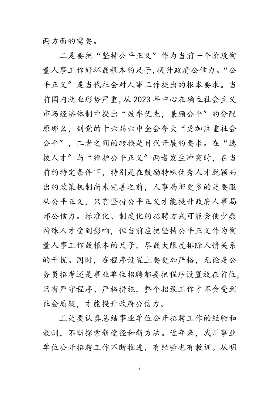 2023年单位领导在招聘会讲话范文.doc_第2页