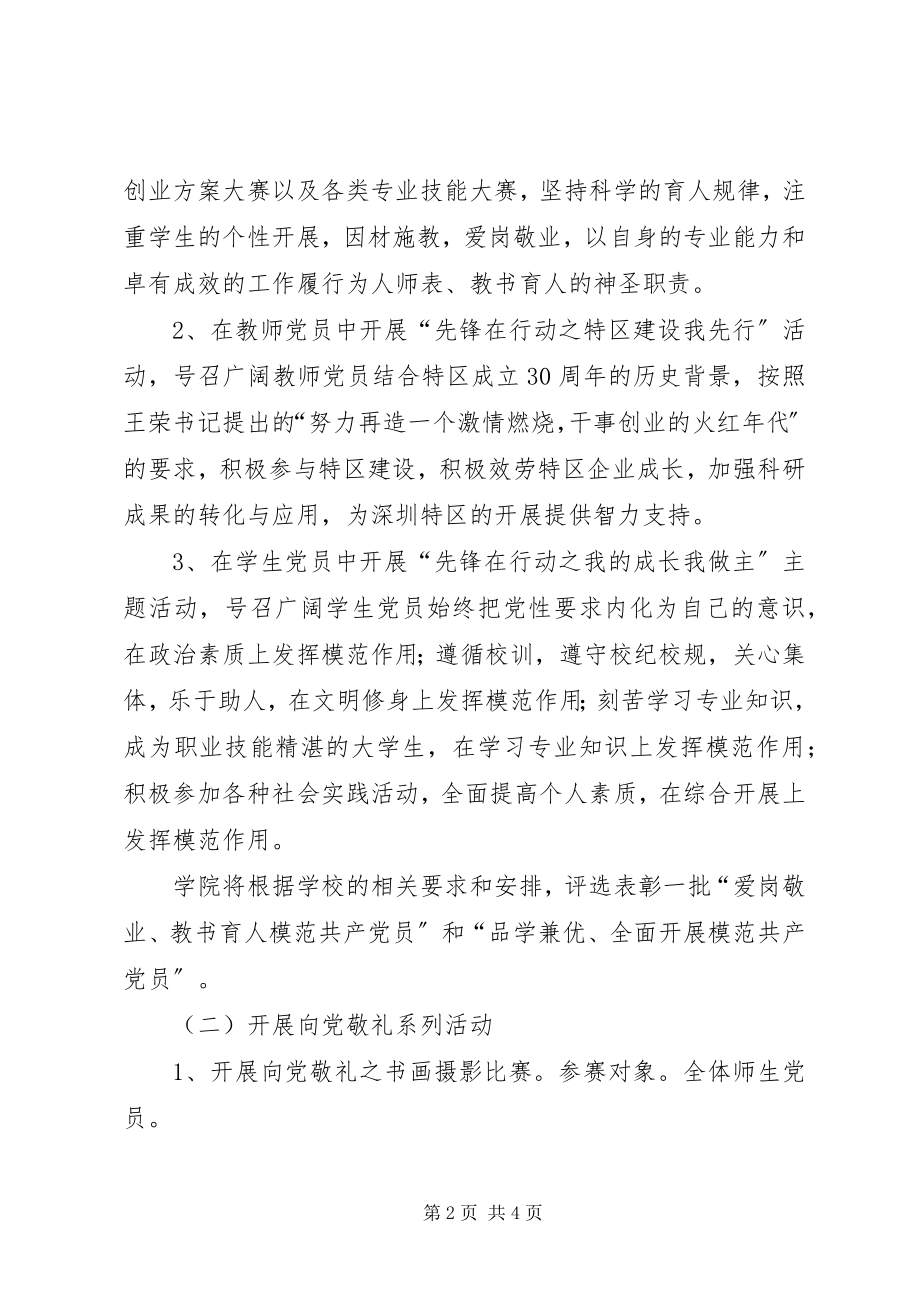 2023年经管学院分党委南粤校园党旗红活动方案.docx_第2页