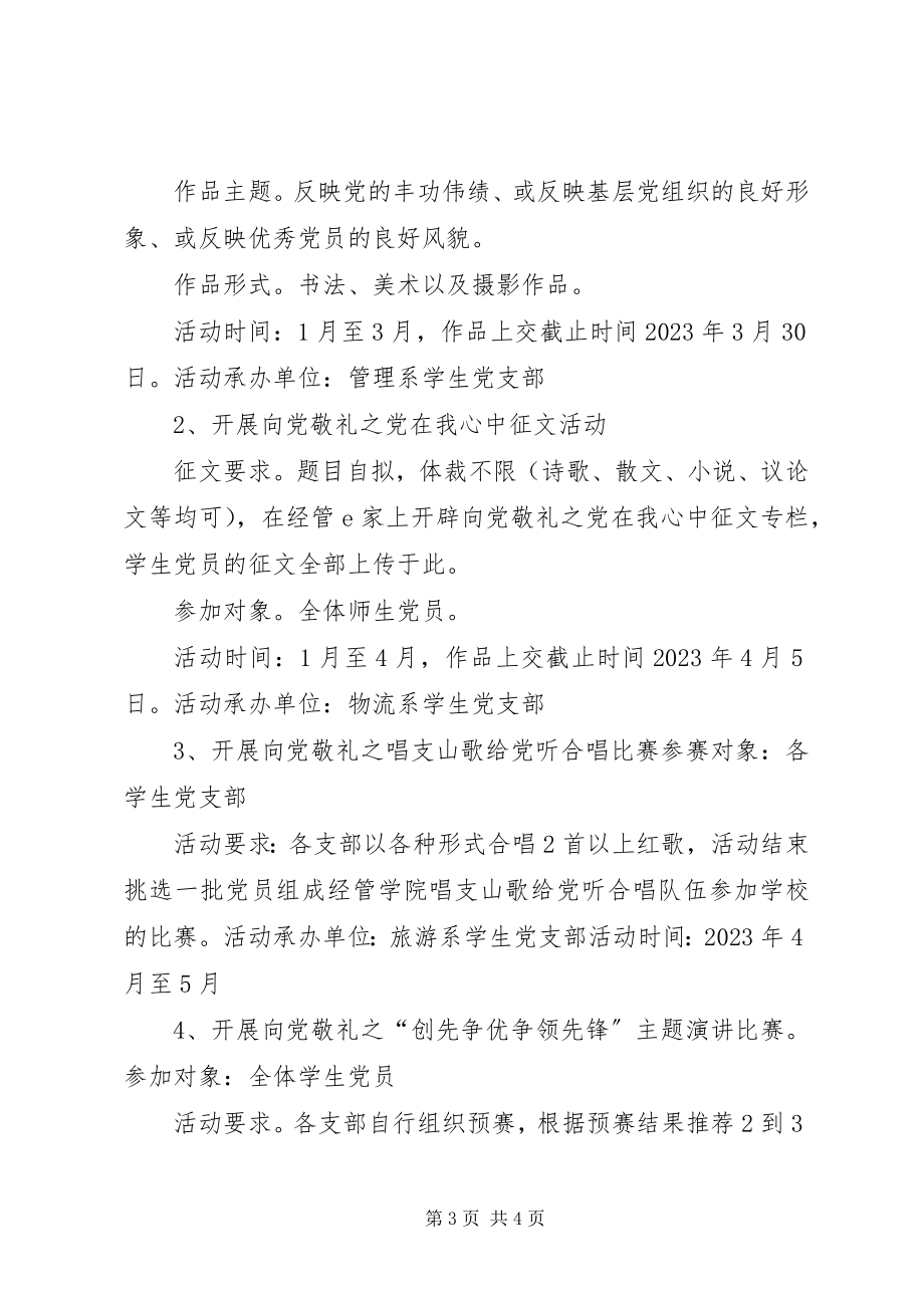 2023年经管学院分党委南粤校园党旗红活动方案.docx_第3页