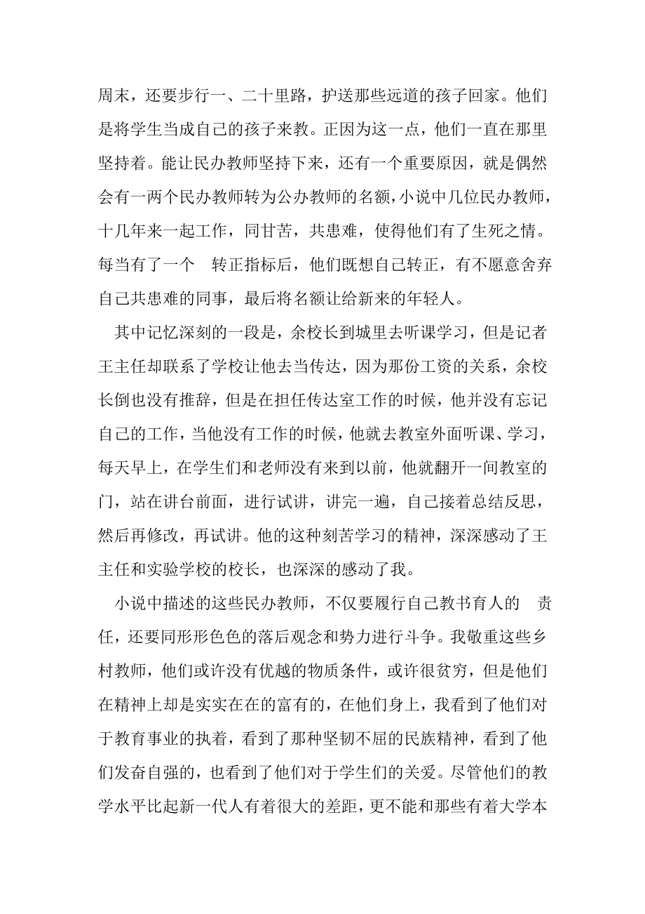 2023年向民办教师致敬.doc_第2页