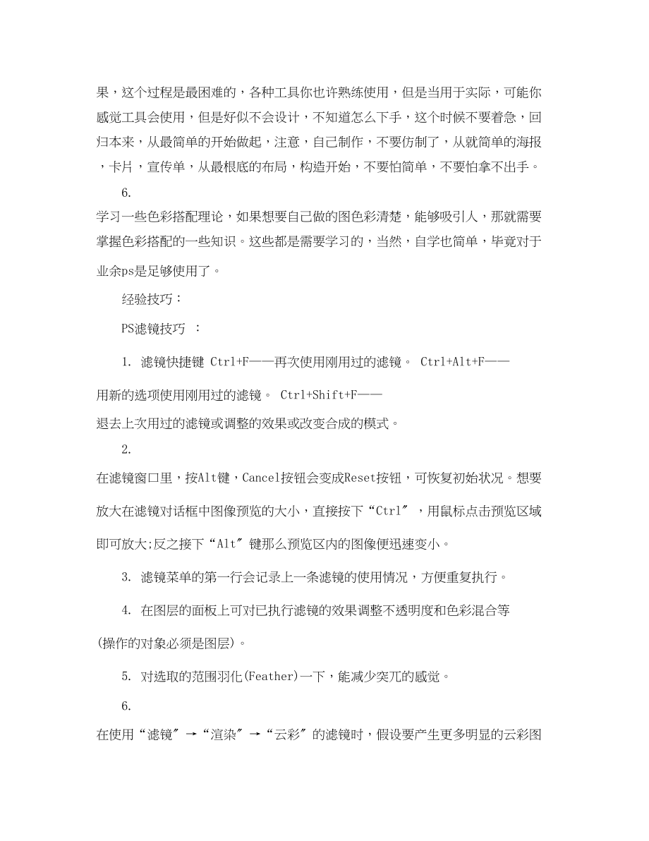 2023年论新手学习ps的经验和技巧.docx_第2页