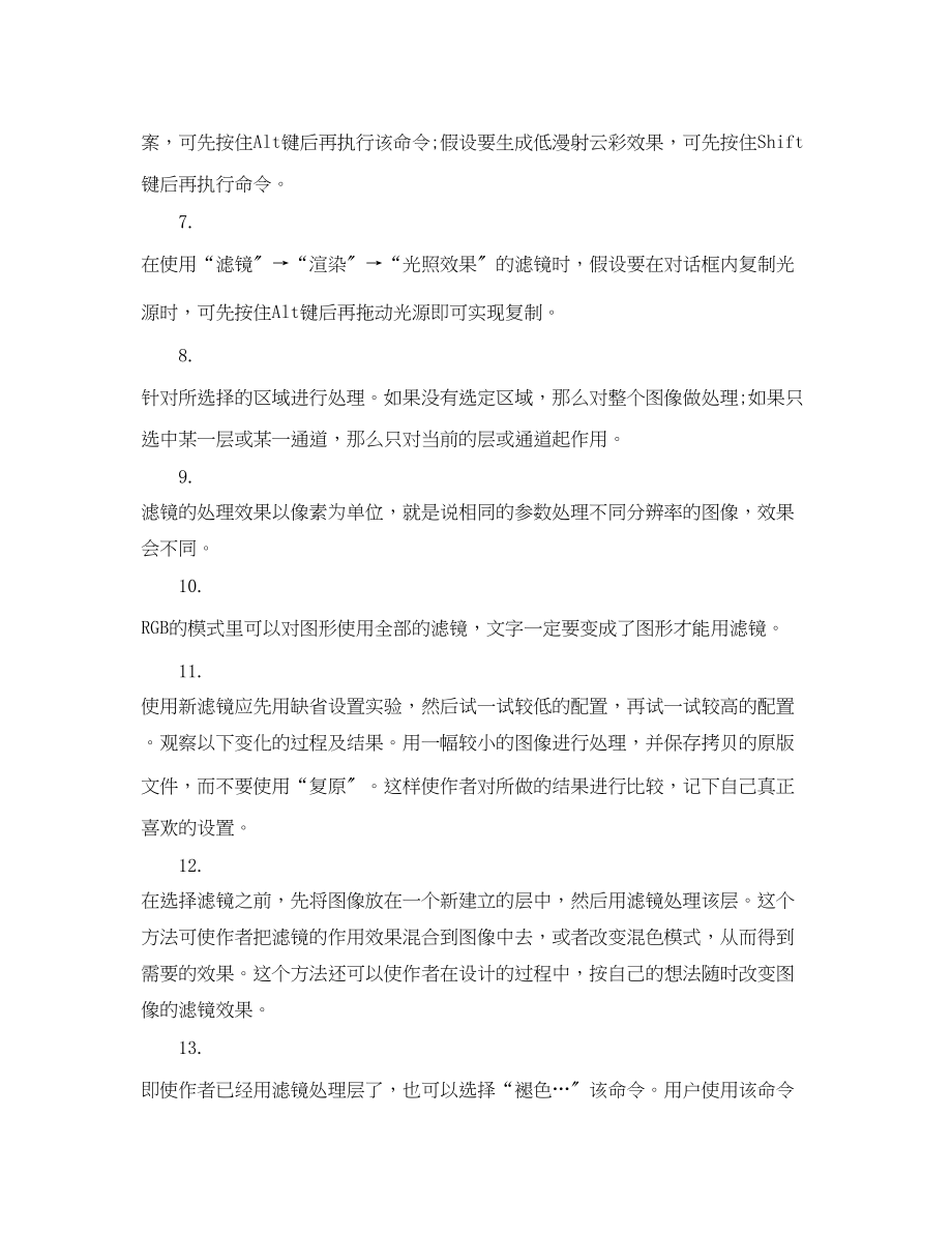 2023年论新手学习ps的经验和技巧.docx_第3页