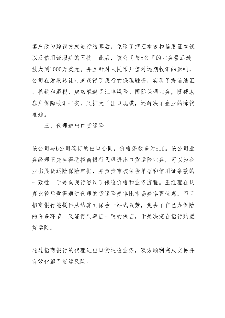 2023年招行中小企业金融方案.doc_第2页