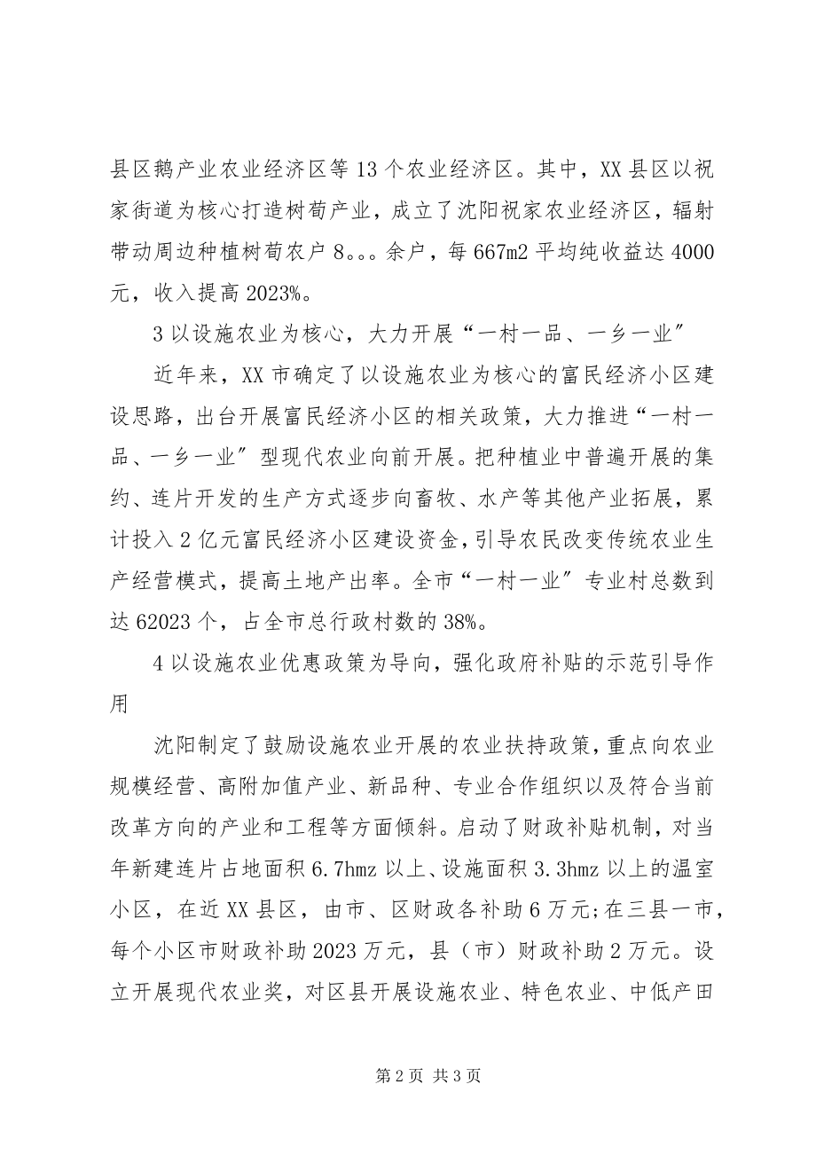 2023年设施农业发展的建议.docx_第2页