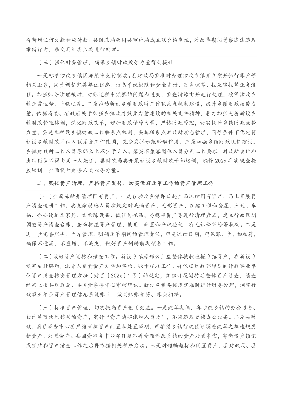 2023年在乡镇行政区划调整改革工作动员会上的讲话.doc_第2页