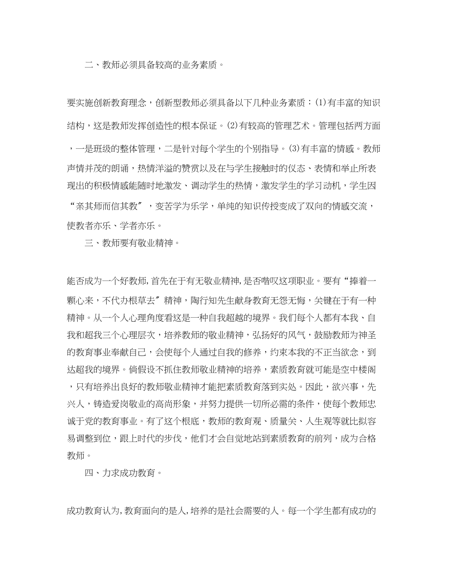 2023年幼儿新教师学习心得体会3篇.docx_第2页