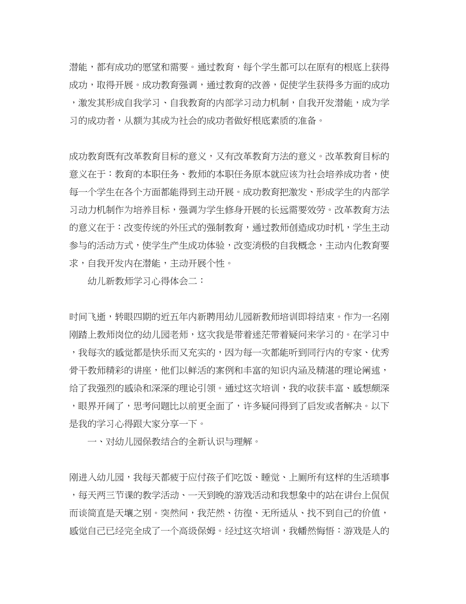 2023年幼儿新教师学习心得体会3篇.docx_第3页