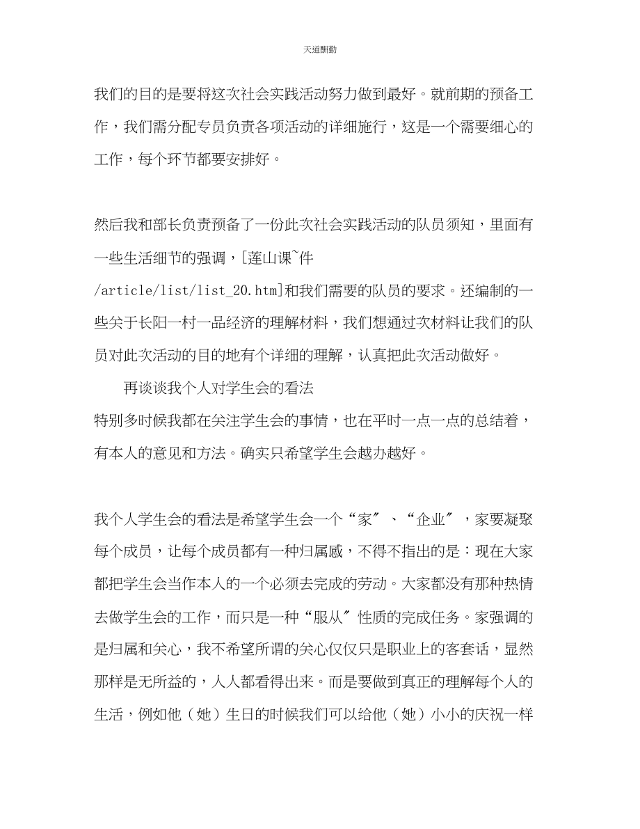 2023年学生会信息部实践部工作总结.docx_第3页