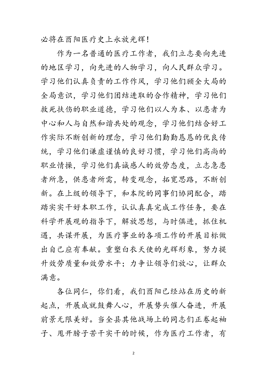 2023年三项教育学习演讲稿范文.doc_第2页