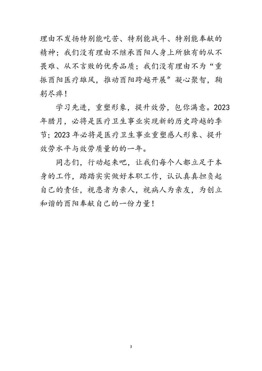 2023年三项教育学习演讲稿范文.doc_第3页