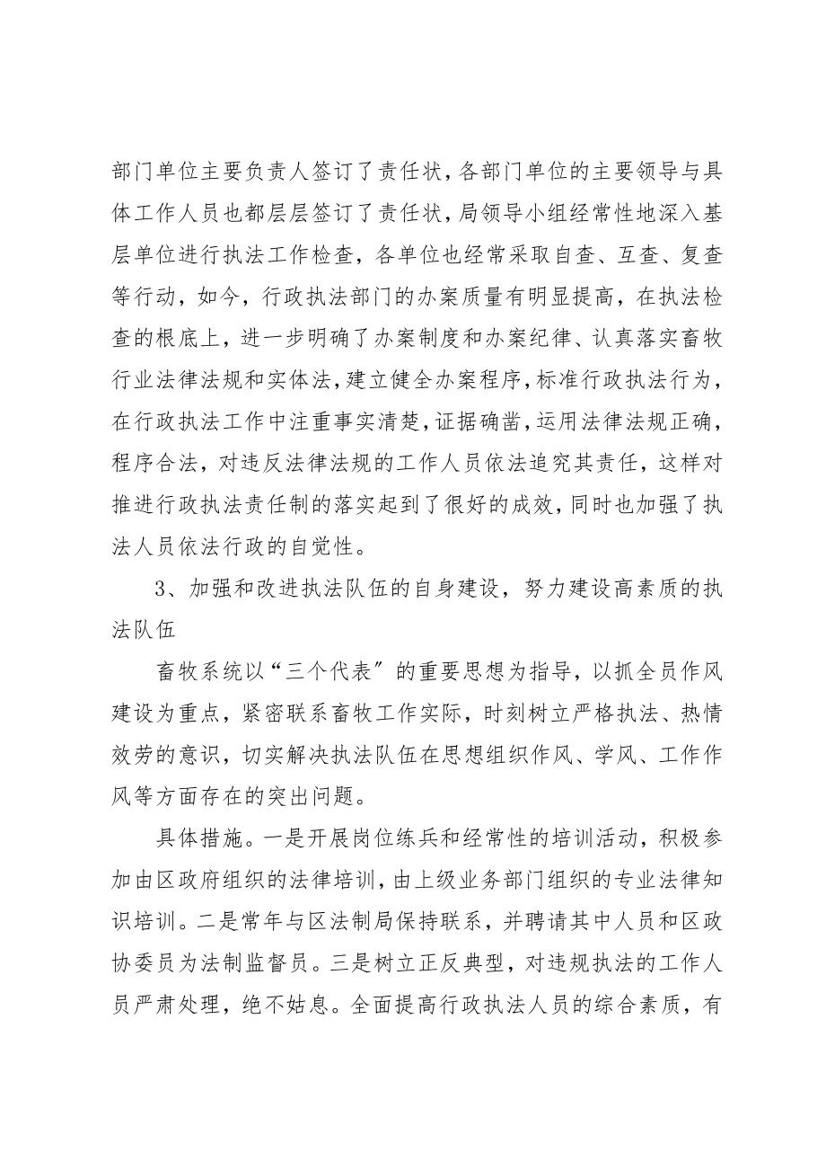 2023年畜牧局行政执法工作总结新编.docx_第2页