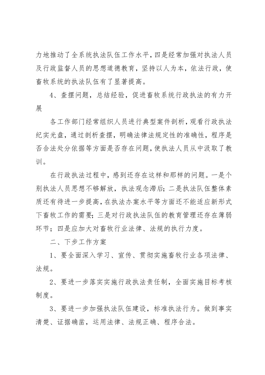 2023年畜牧局行政执法工作总结新编.docx_第3页