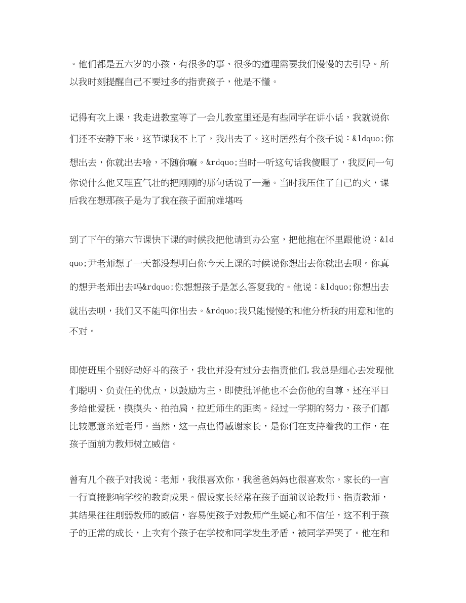 2023年中班第一学期家长会班主任发言稿.docx_第2页