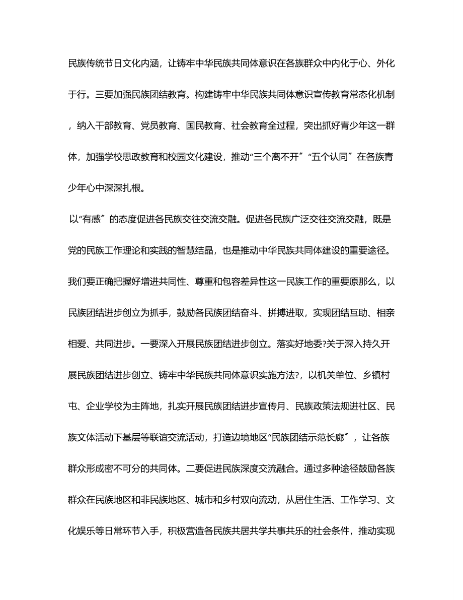 2023年研讨发言把牢政治方向紧扣工作主线奋力开创新时代民族工作新局面范文.docx_第2页