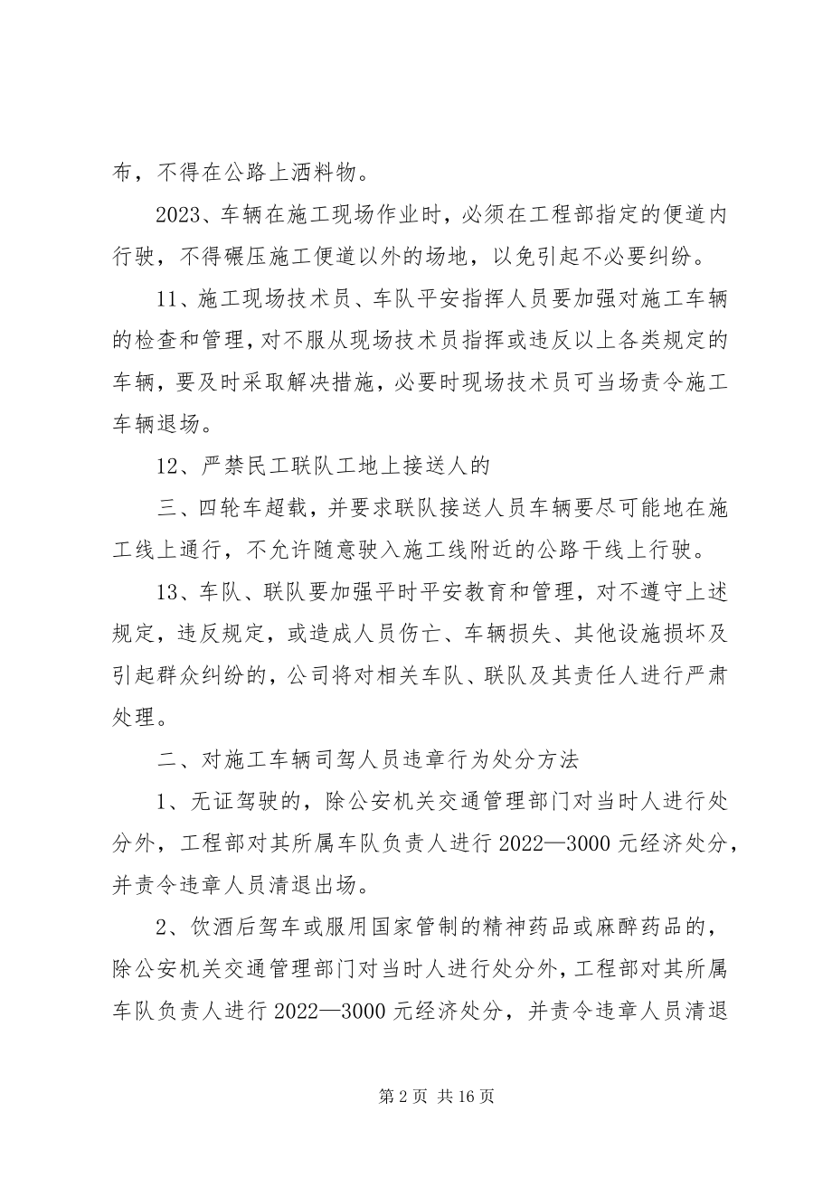 2023年项目部车辆安全管理规定.docx_第2页