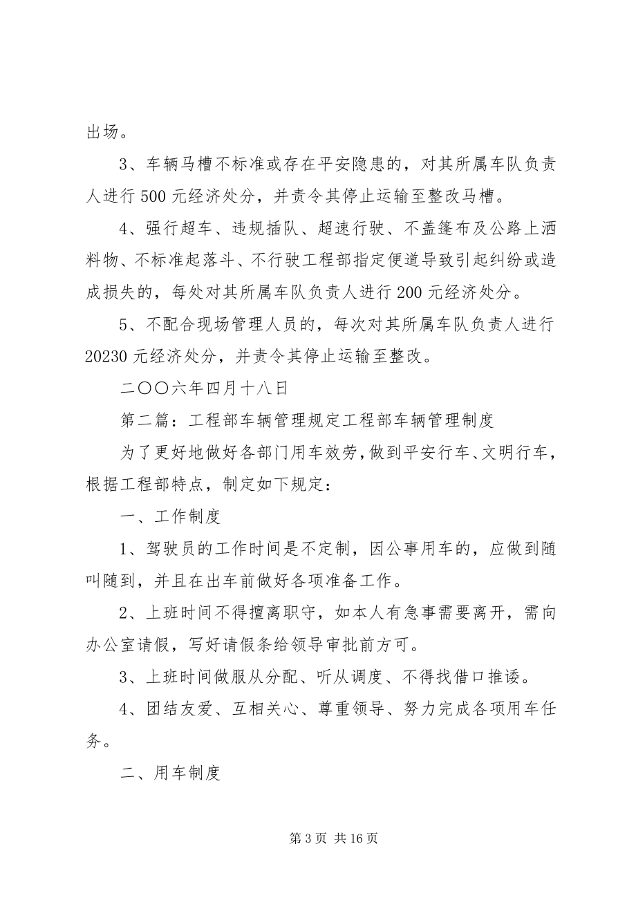 2023年项目部车辆安全管理规定.docx_第3页