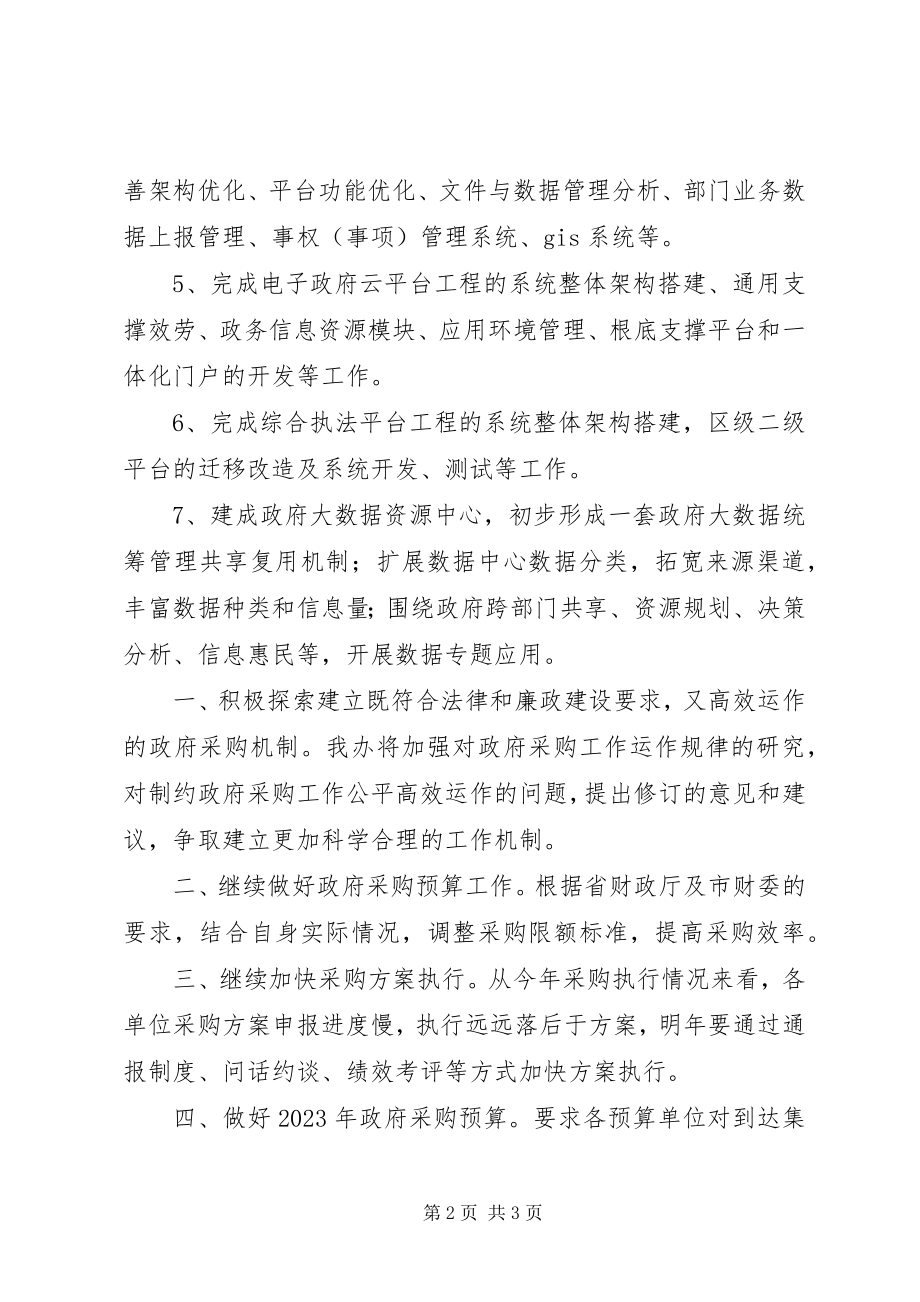 2023年区科技创新局办公室年度工作计划2.docx_第2页