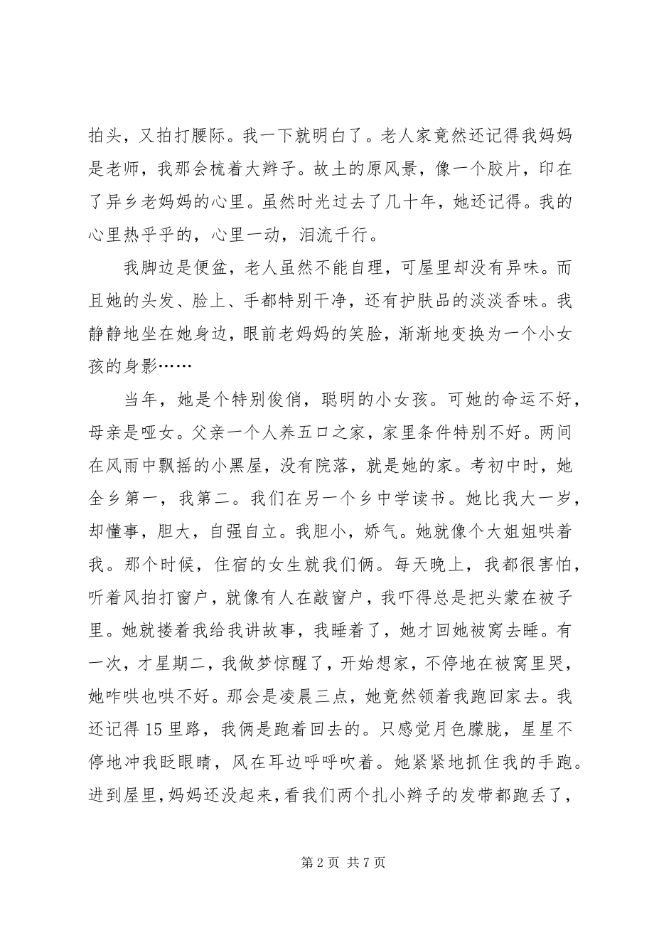 2023年《把钱贷给谁》读后感新编.docx_第2页