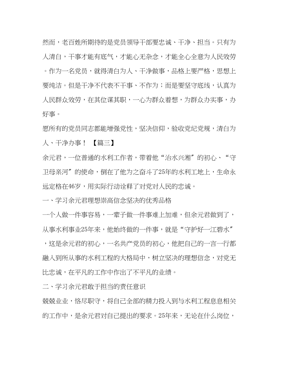 2023年向余元君同志学习心得体会5篇汇编.docx_第3页