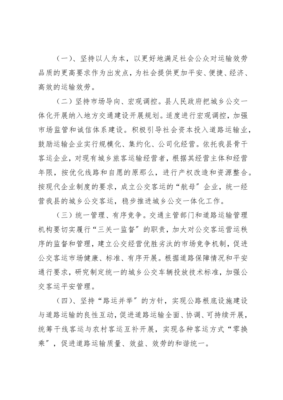 2023年城乡公交客运一体化发展方案.docx_第2页