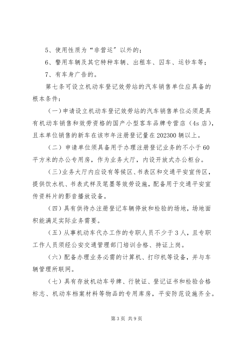 2023年XX省出版物发行单位年检登记实施办法新编.docx_第3页