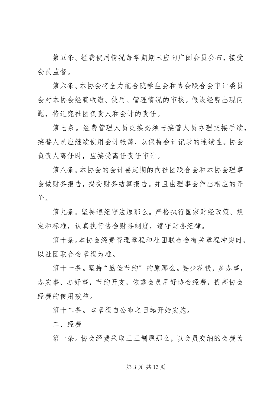 2023年预算外经费使用计划.docx_第3页