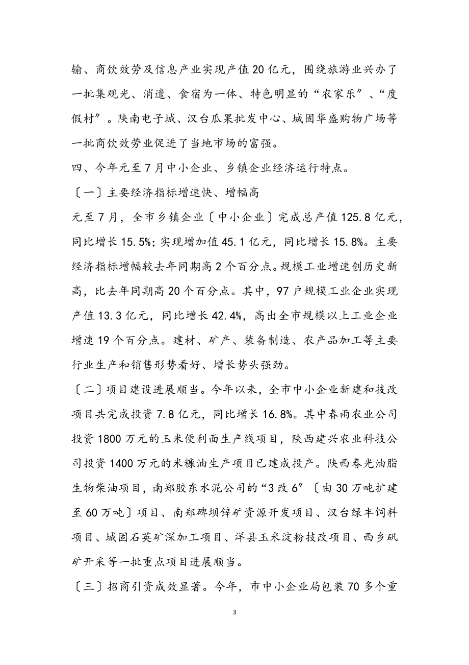 2023年乡镇企业基本情况汇报材料.docx_第3页