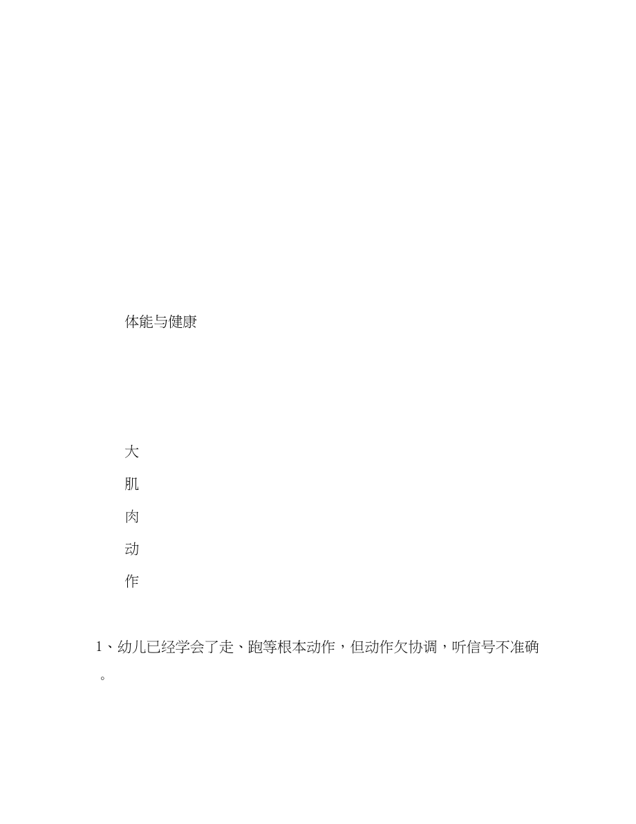 2023年第二学期中班班级工作计划2.docx_第3页