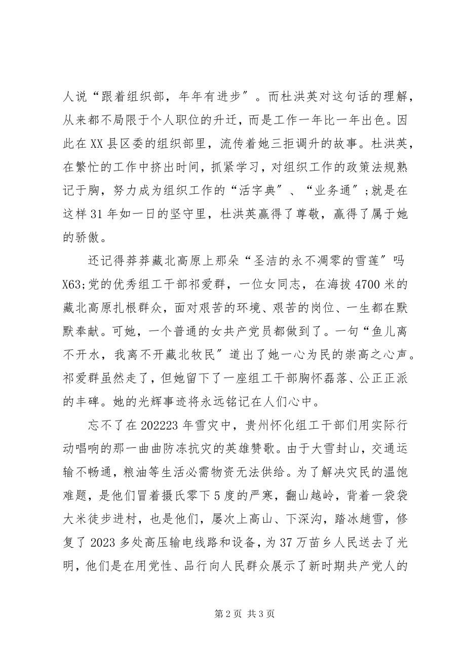 2023年杜洪英先进事迹学习心得体会.docx_第2页