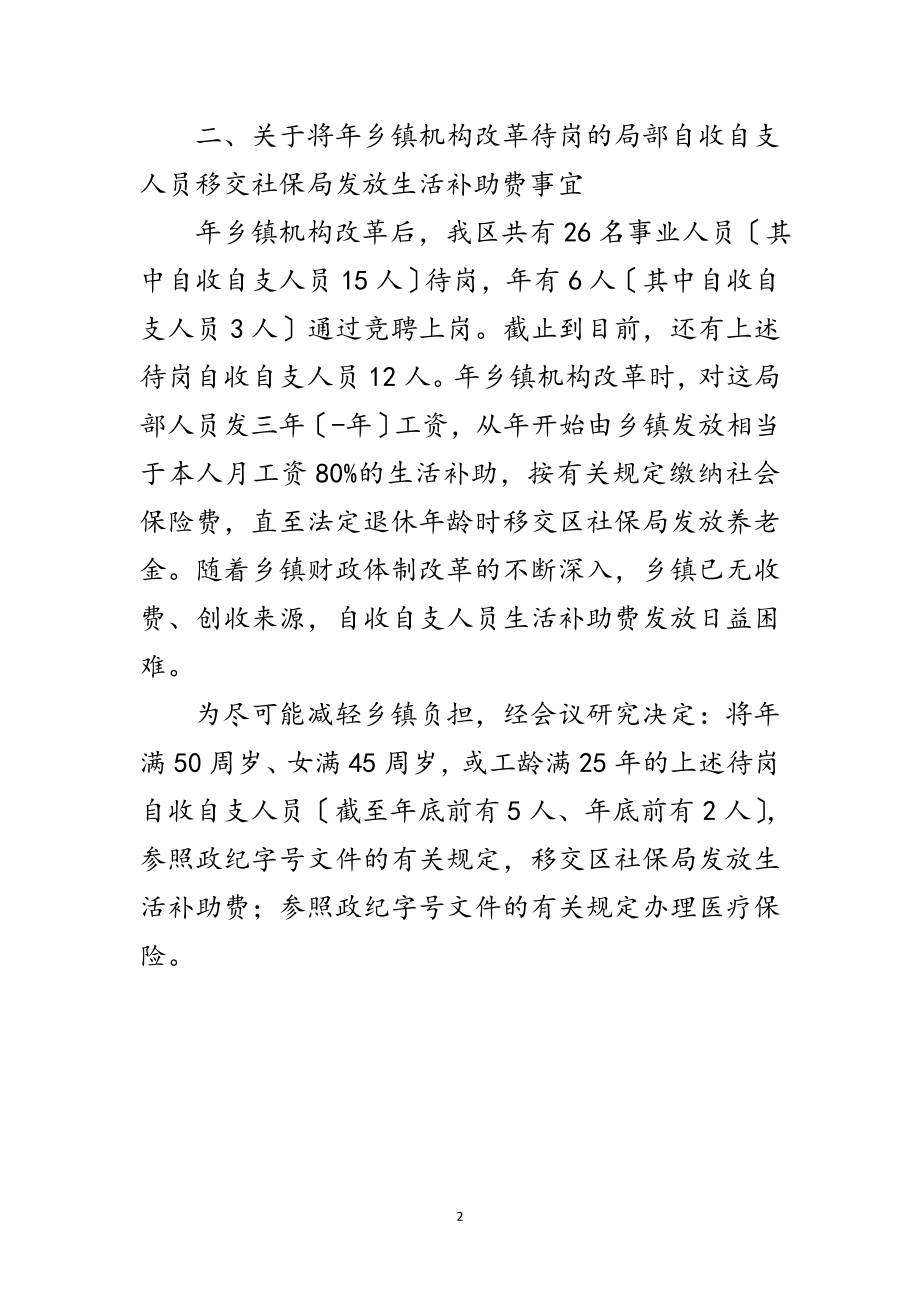 2023年补助待岗人员事项会议纪要范文.doc_第2页