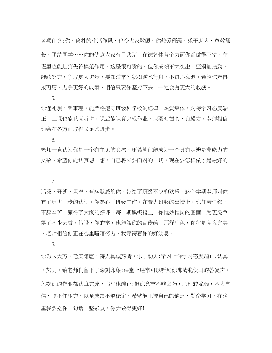 2023年给高一学生的期末老师德育评语.docx_第2页