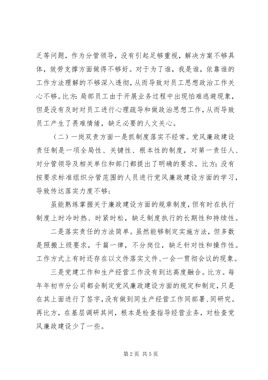 2023年区分公司巡察某分公司领导班子检查材料.docx_第2页