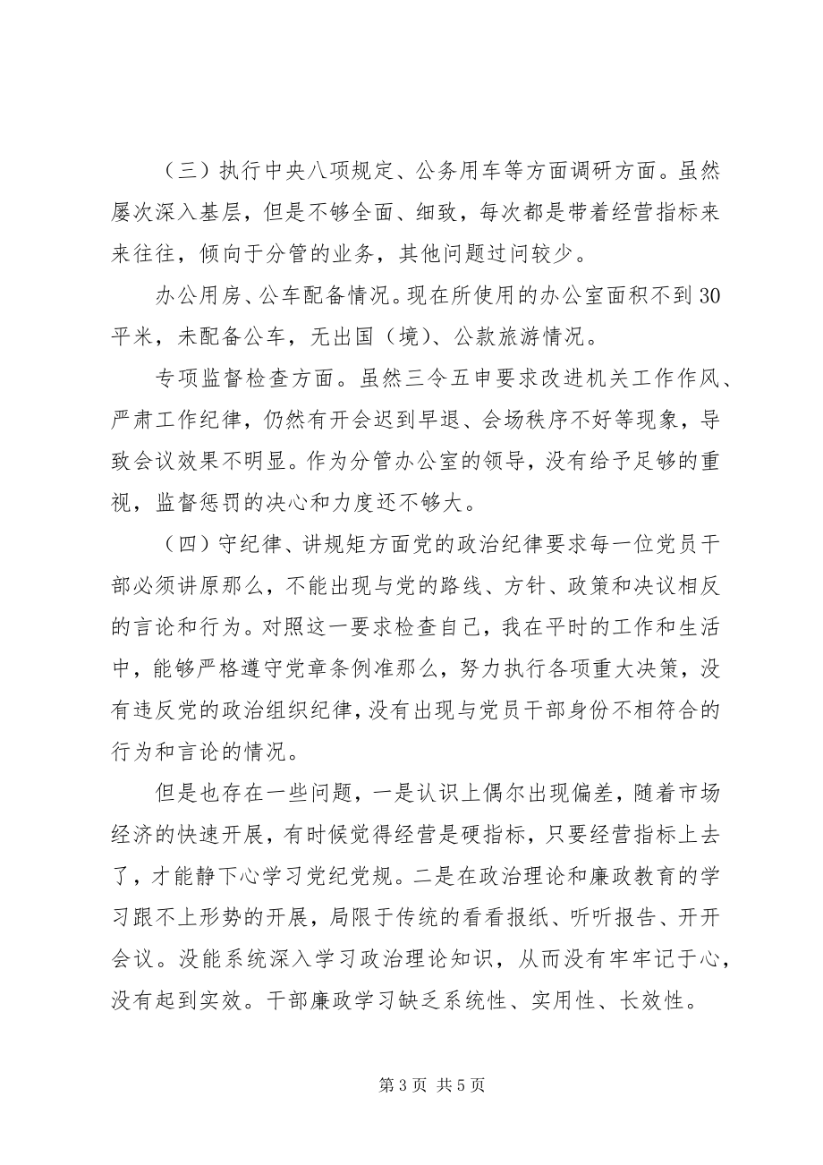 2023年区分公司巡察某分公司领导班子检查材料.docx_第3页