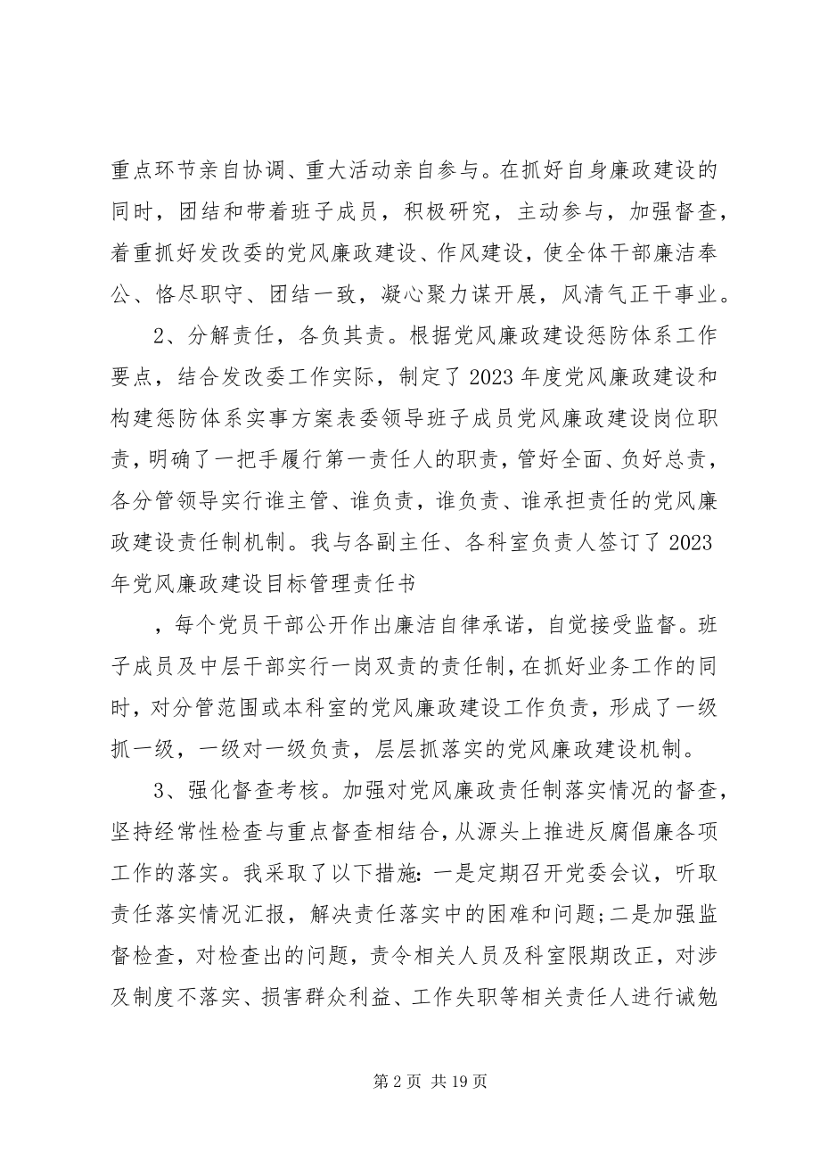 2023年发改局局长年末工作总结.docx_第2页