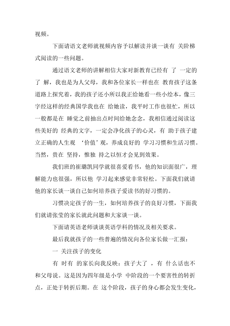 2023年家长会班主任演讲稿.doc_第2页