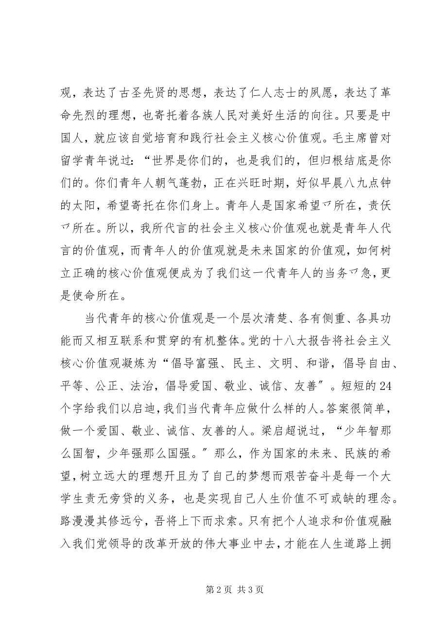 2023年为社会主义核心价值观代言心得体会敬业.docx_第2页