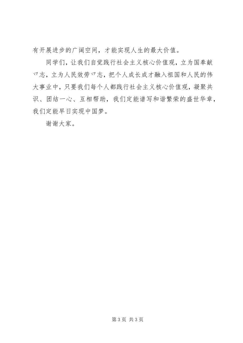 2023年为社会主义核心价值观代言心得体会敬业.docx_第3页