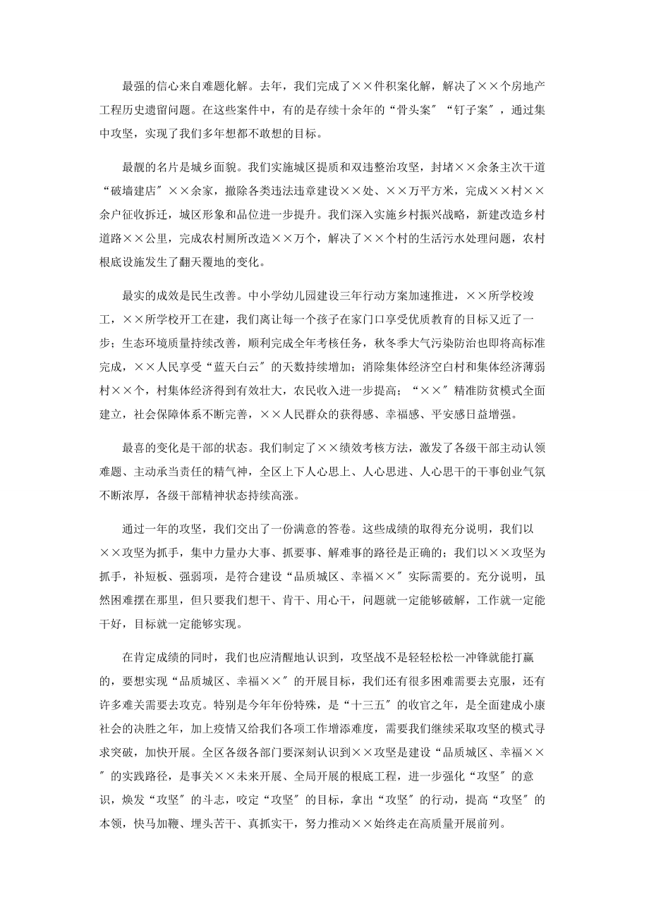 2023年在全区“攻坚行动”誓师动员大会上的讲话.docx_第2页