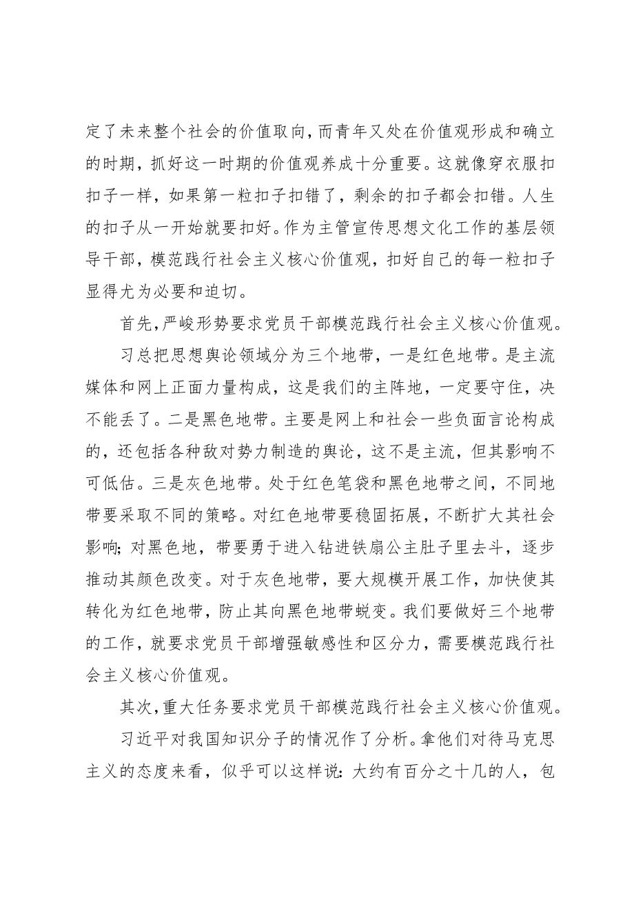 2023年党员干部要模范践行社会主义核心价值观.docx_第2页