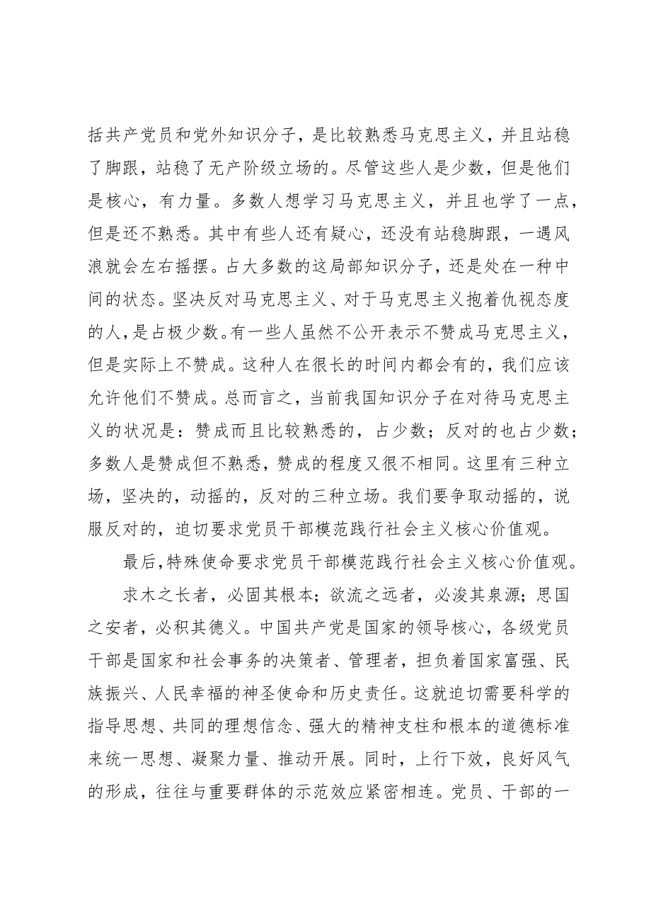 2023年党员干部要模范践行社会主义核心价值观.docx_第3页