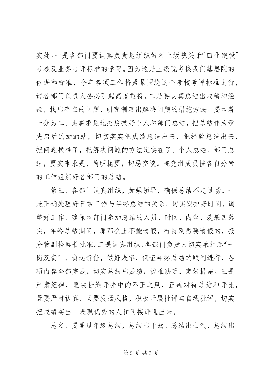 2023年检察终总结致辞稿.docx_第2页