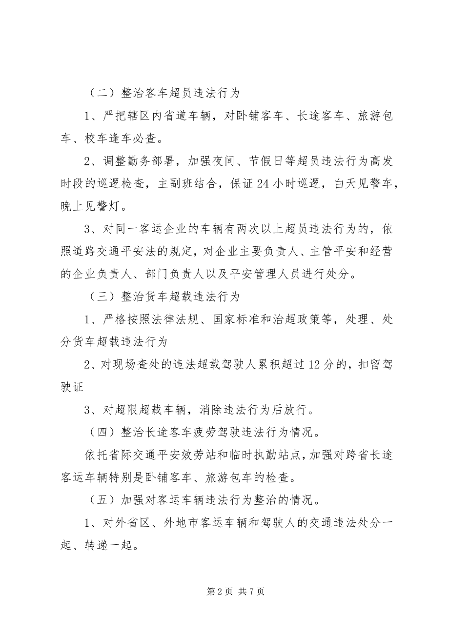 2023年三超一疲劳整治总结.docx_第2页