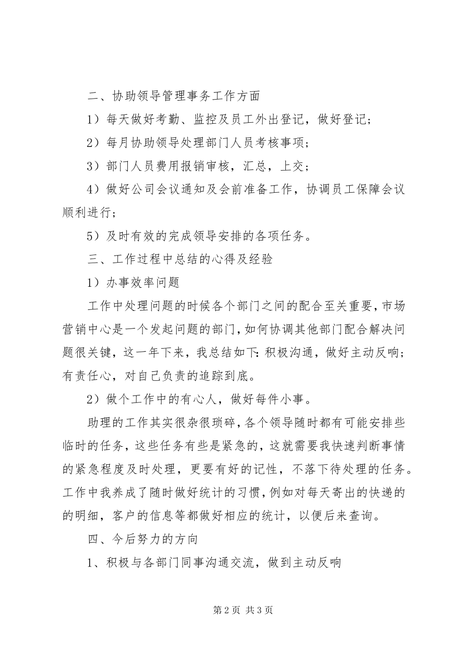 2023年商务助理终总结格式.docx_第2页